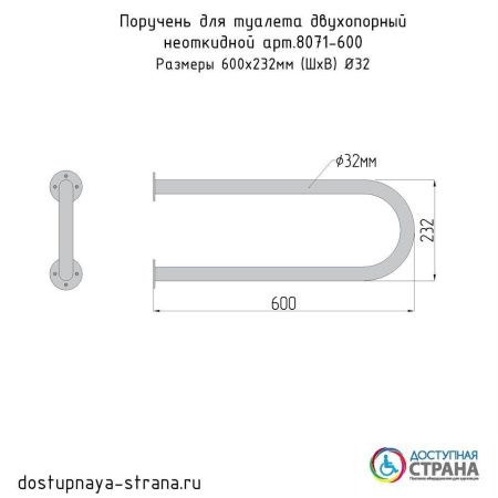 Поручень для раковины двухопорный 60 см Dstrana 8071-600