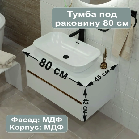 Тумба под раковину 1MarKa Monro Ц0000027406 80х50 цвет белый