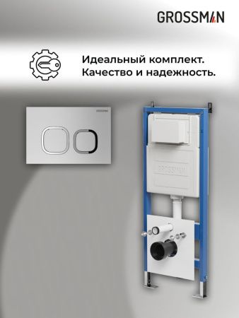 Инсталляция + кнопка смыва Grossman Cosmo 97.02.110