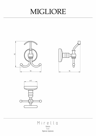 Крючок Migliore Mirella 17242