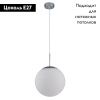 Светильник подвесной Arte Lamp Volare (Воларе) A1561SP-1CC