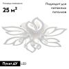 Люстра потолочная Natali Kovaltseva Sand (Санд) LED LAMPS 81241