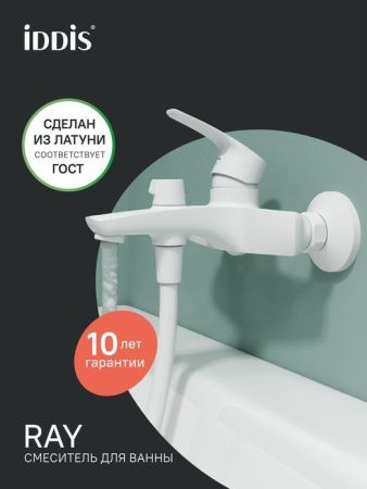 Смеситель для ванны и душа IDDIS Ray RAYWT02i02WA настенный белый