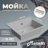 Кухонная мойка Maretti KT565-GR 55х50 цвет серый поверхность матовая