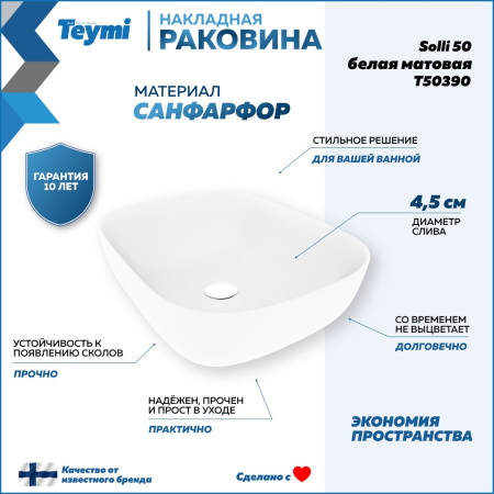Раковина из сантехнического фарфора Teymi Solli T50390 49х40 накладная цвет белый без отверстий под смеситель