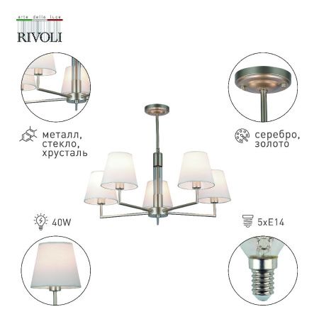 Люстра на штанге Rivoli Freda (Фреда) Б0062789