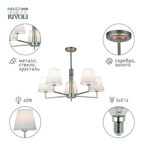 Люстра на штанге Rivoli Freda (Фреда) Б0062789 - фото 3