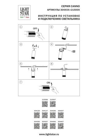 Трековый светильник Lightstar Canno Pro (Цанно Про) 304127