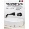 Смеситель для раковины Filarete Roun FL4020BG встраиваемый в стену графит