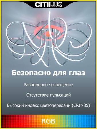 Люстра потолочная Citilux Джемини Смарт CL229A161E