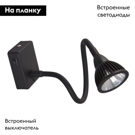 Спот светодиодный Arte Lamp Cercare (Церцаре) A4107AP-1BK