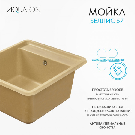 Кухонная мойка Aquaton Беллис 1A724932BS260 57х51 цвет бежевый поверхность матовая