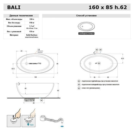 Ванна из искусственного камня Gruppo Treesse Bali V026BO 160х85 отдельностоящая овальная