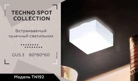Светильник встраиваемый Ambrella Light TECHNO SPOT (ТЕЦХНО СПОТ) TN192
