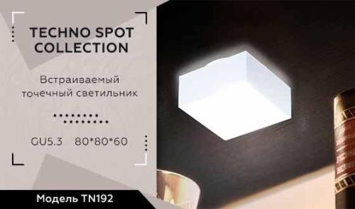 Светильник встраиваемый Ambrella Light TECHNO SPOT (ТЕЦХНО СПОТ) TN192 - фото 2