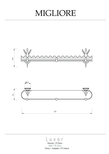 Полка с галереей Migliore Luxor 26131 - фото 2