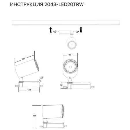 Трековый светильник Simple Story 2043 2043-LED20TRW