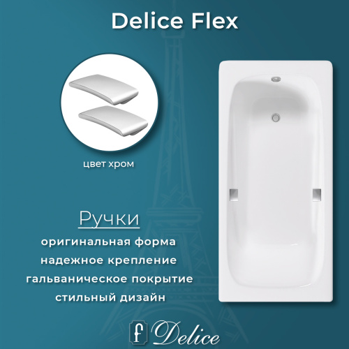 Ванна чугунная Delice Flex DLR230632R 180х85 пристенная прямоугольная без ножек с отверстиями под ручки - фото 5