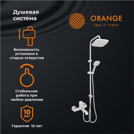 Душевая стойка Orange Karl M05-934w настенная цвет белый