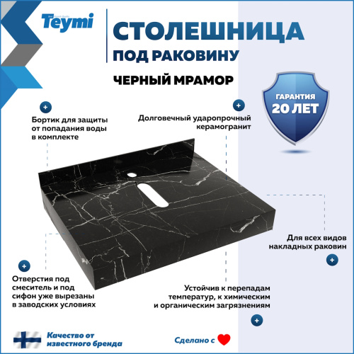 Столешница под раковину Teymi Helmi T150306 60х50 подвесная - фото 2