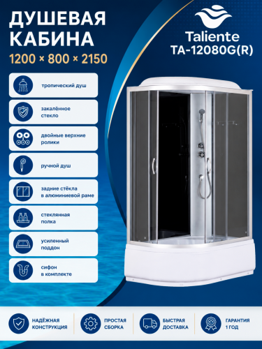 Душевая кабина Taliente TA-12080G(R) 120х80 асимметричная с крышей ориентация правая - фото 3