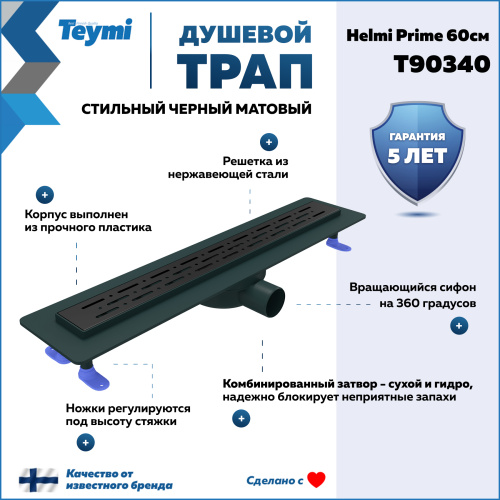 Душевой лоток Teymi Helmi T90340 в пол - фото 2