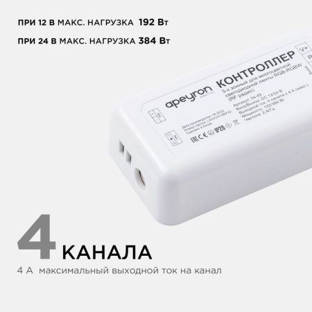 Контроллер Apeyron 17989