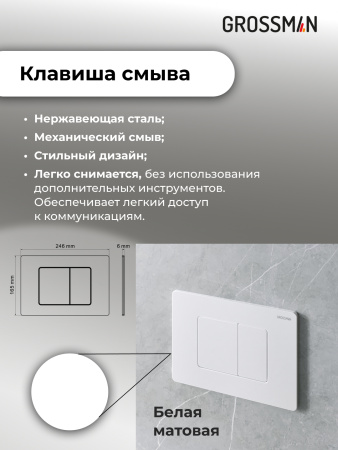 Инсталляция + кнопка смыва + унитаз Grossman Classic 97.4478S.04.01M