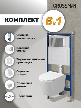 Инсталляция + кнопка смыва + унитаз Grossman Galaxy 97.4477SQ.01.100 Инсталляция + кнопка смыва + унитаз Grossman Galaxy 97.4477SQ.01.100