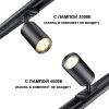 Трековый однофазный светильник Novotech Pipe (Пипе) 370965