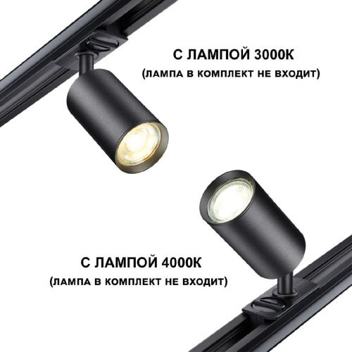 Трековый однофазный светильник Novotech Pipe (Пипе) 370963 - фото 4