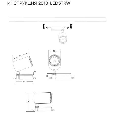 Трековый светильник Simple Story 2002 2010-LED5TRW