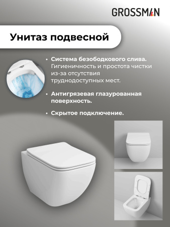 Инсталляция + кнопка смыва + унитаз Grossman Pragma 97.4447S.03.300 Инсталляция + кнопка смыва + унитаз Grossman Pragma 97.4447S.03.300