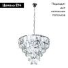 Люстра подвесная Divinare Chara (Цхара) 3508/02 LM-6