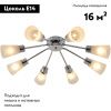 Люстра потолочная Reluce 01571-3.3-08 CR