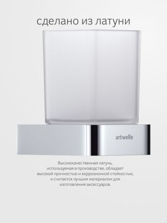 Стакан Artwelle REGEN 8321