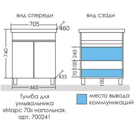 Тумба под раковину СанТа Марс 700241 70х40 напольная цвет белый