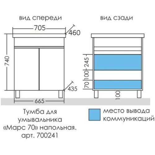 Тумба под раковину СаНта Марс 700241 66,5х43,5х74 - фото 4