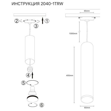 Трековый светильник Simple Story 2040 2040-1TRW