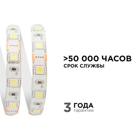 Светодиодная лента Apeyron 259BL