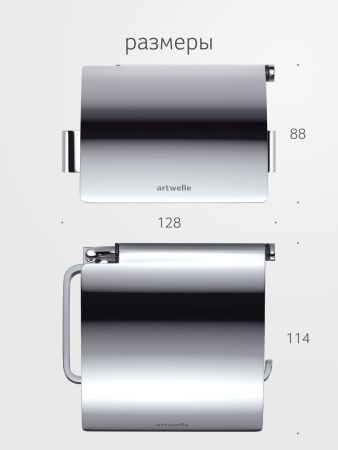Бумагодержатель Artwelle REGEN 8326