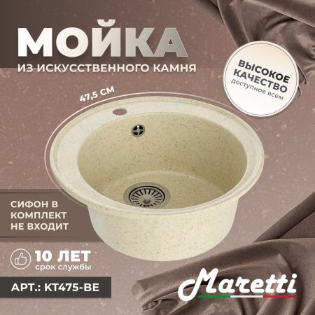 Кухонная мойка Maretti KT475-BE 50х50 цвет бежевый поверхность матовая
