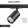Трековый однофазный светильник Novotech Pipe (Пипе) 370963