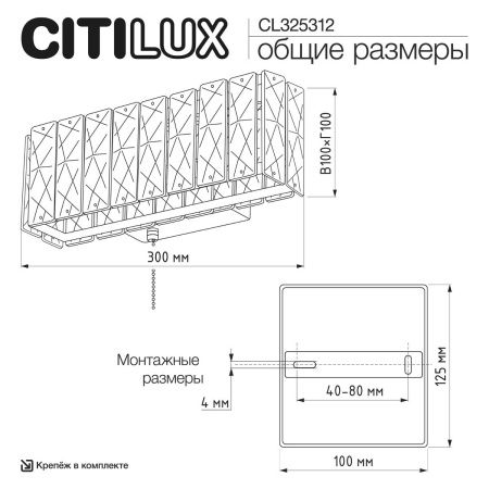 Светильник настенный Citilux Palant (Палант) CL325312