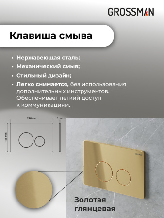 Инсталляция + кнопка смыва + унитаз Grossman Style 97.4411S.05.30M Инсталляция + кнопка смыва + унитаз Grossman Style 97.4411S.05.30M