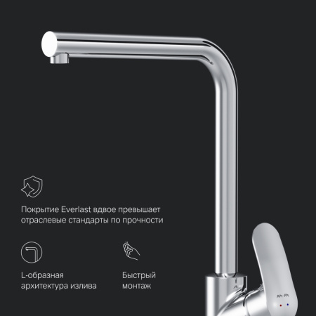 Смеситель для кухни Am.Pm Like F8005000 на мойку хром