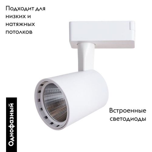 Светильник на шине Arte Lamp ATILLO (АТИЛЛО) A2315PL-1WH - фото 2