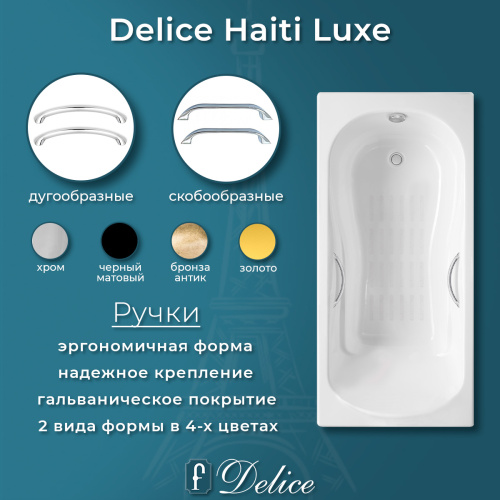 Ванна чугунная Delice Haiti Luxe DLR230639R-AS 180х80 пристенная прямоугольная без ножек с отверстиями под ручки - фото 5