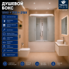 Душевой бокс Taliente  TA-15070M 150х70 стекло рифленое профиль хром