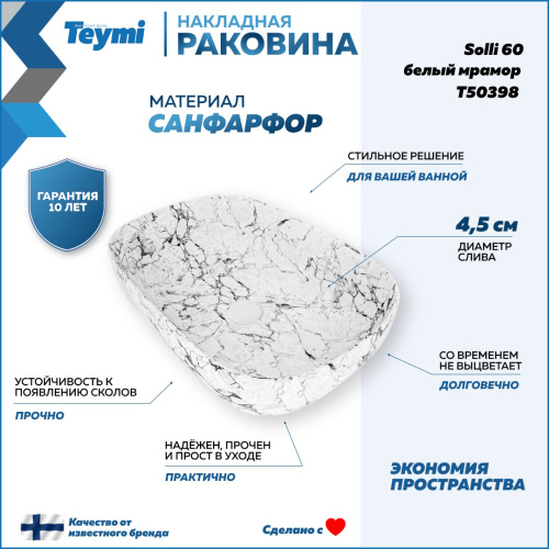 Раковина из сантехнического фарфора Teymi Solli T50398 61х40 накладная цвет белый - фото 2